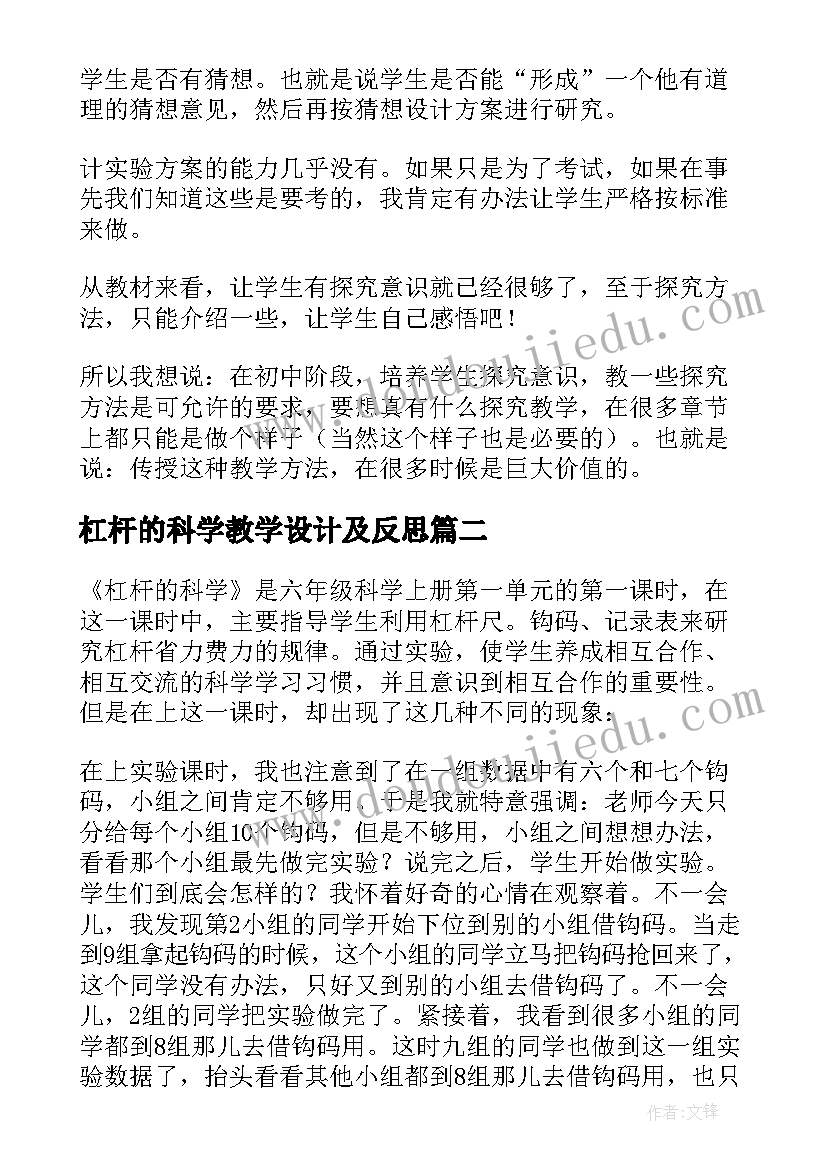 最新杠杆的科学教学设计及反思 杠杆的科学教学反思(优质10篇)