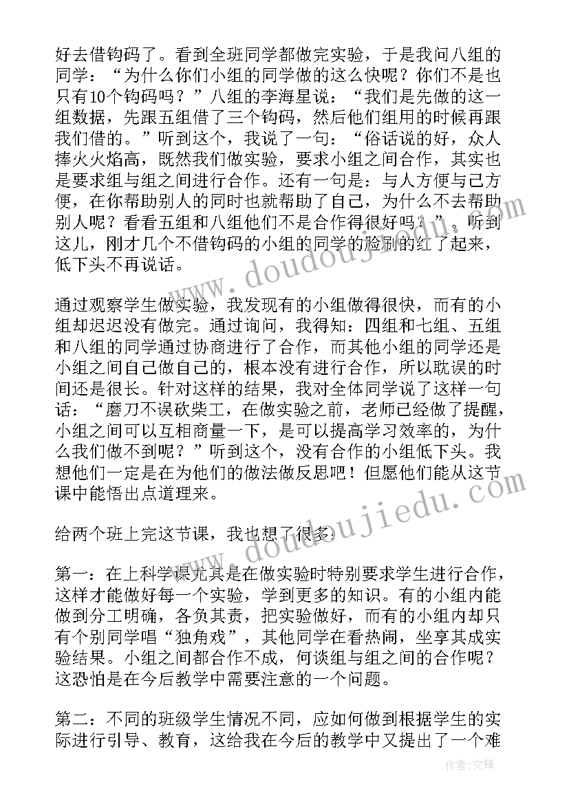 最新杠杆的科学教学设计及反思 杠杆的科学教学反思(优质10篇)