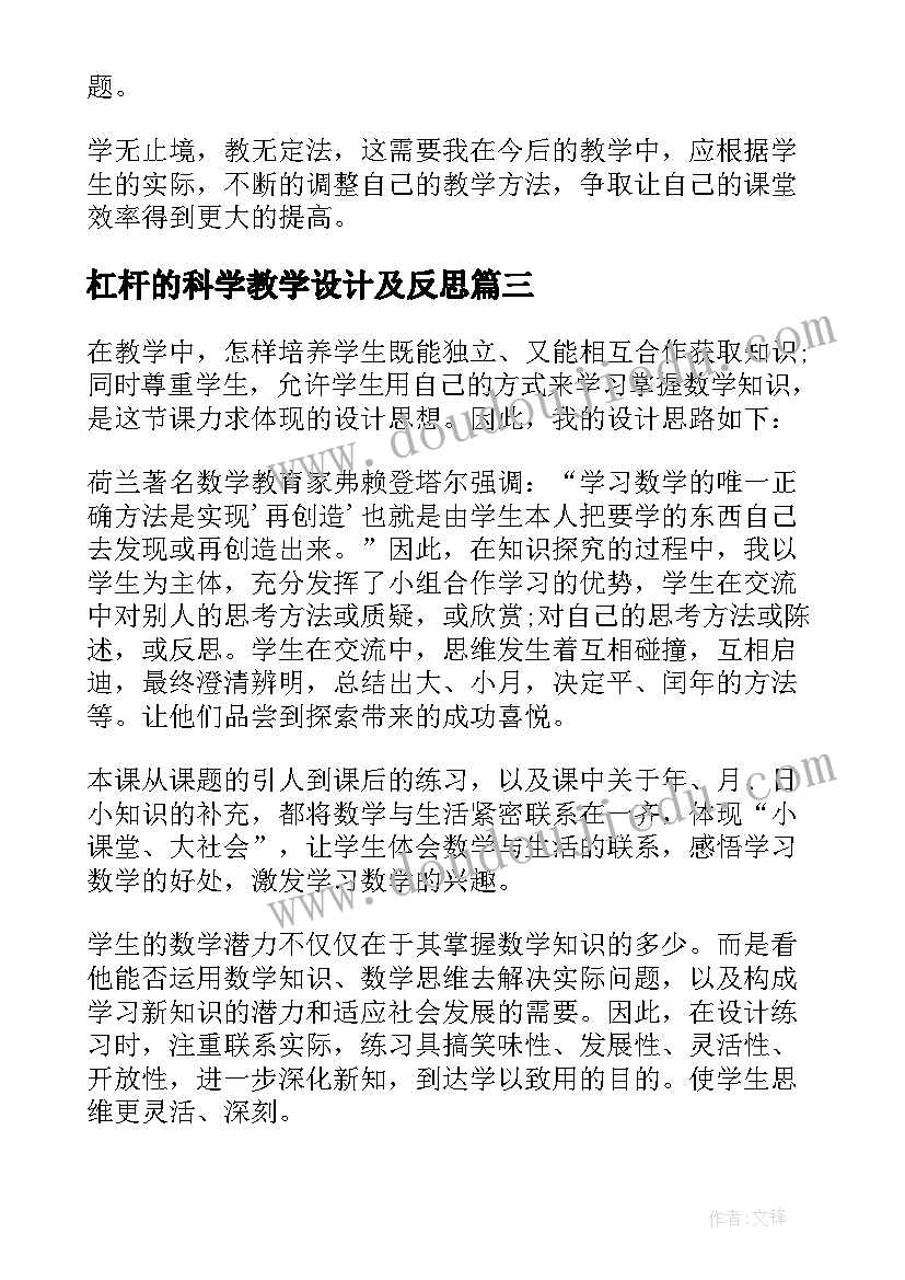 最新杠杆的科学教学设计及反思 杠杆的科学教学反思(优质10篇)