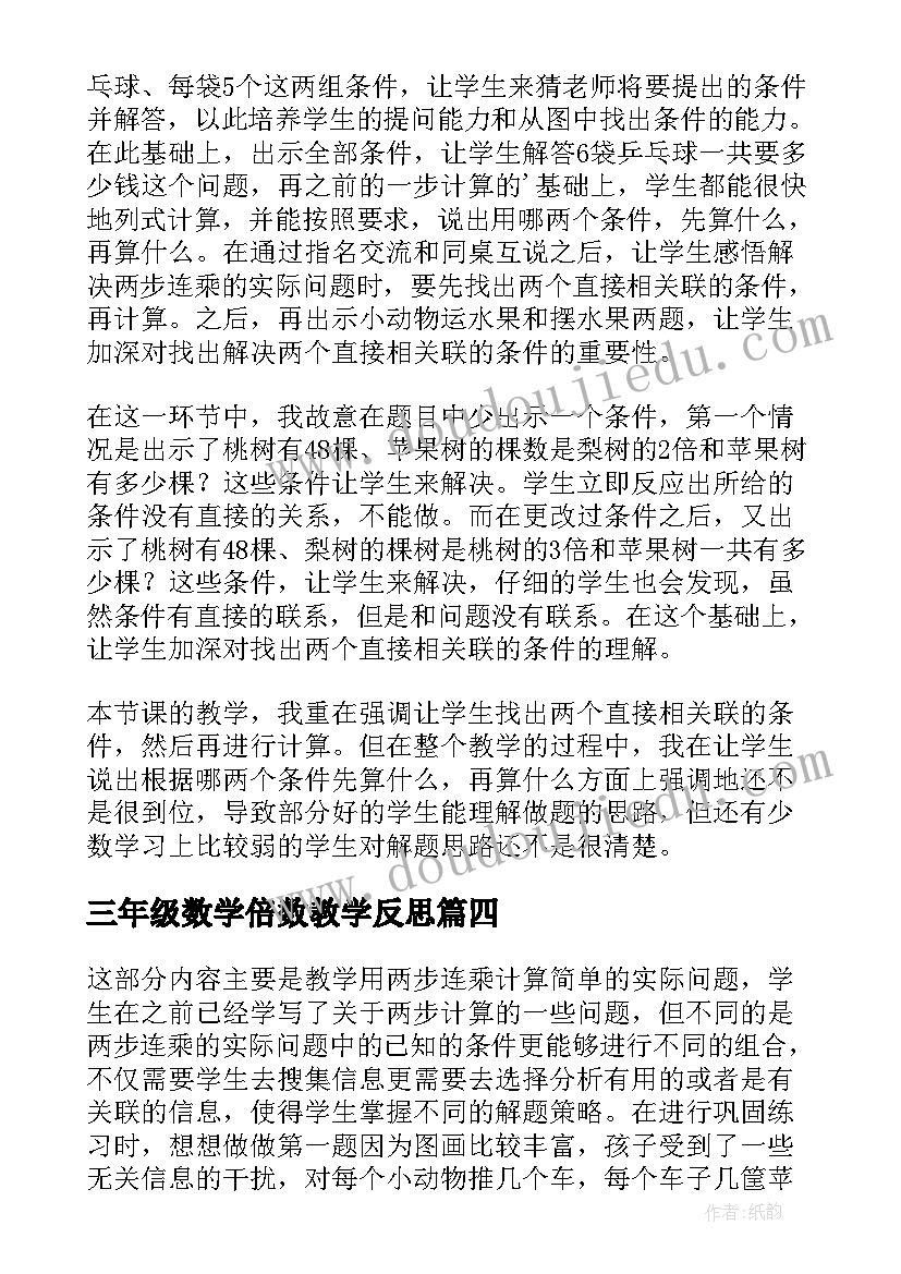 2023年三年级数学倍数教学反思(汇总5篇)