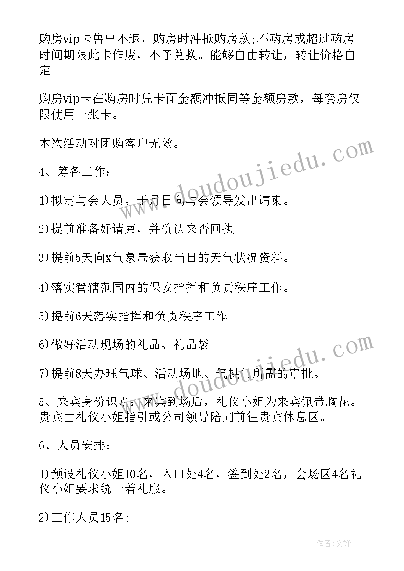 2023年房地产活动策划 房地产活动方案(通用9篇)