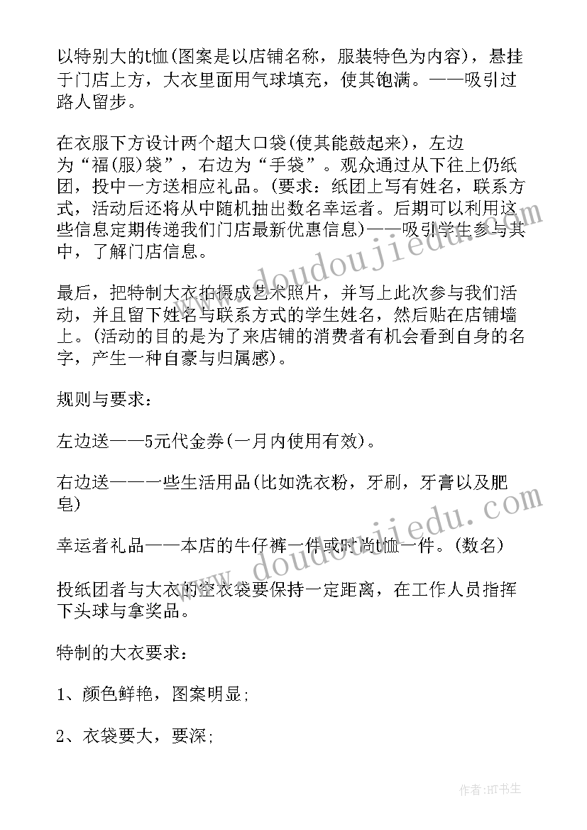 最新服装商场五一活动方案 五一活动方案(汇总6篇)