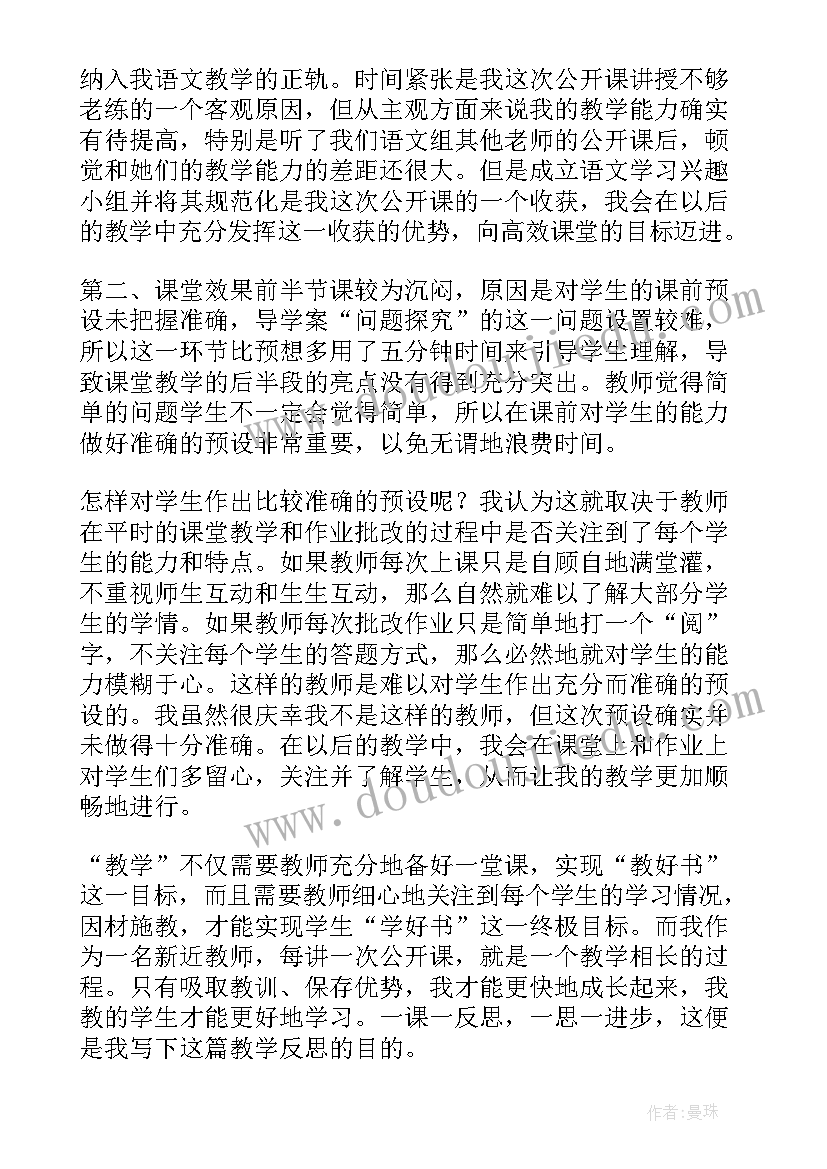 2023年囚绿记教学反思(优质5篇)