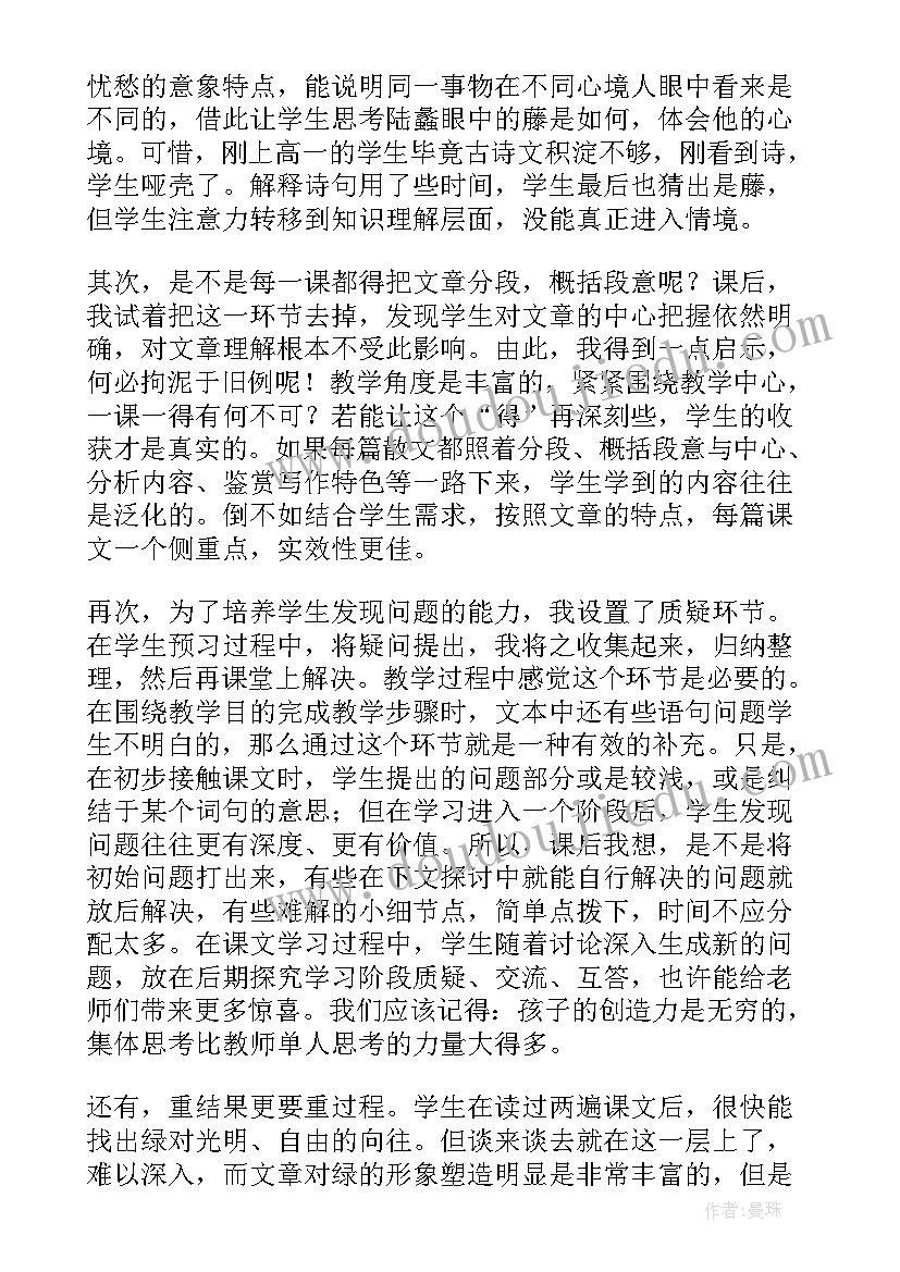 2023年囚绿记教学反思(优质5篇)