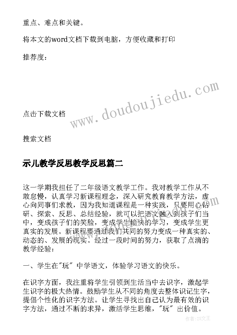 示儿教学反思教学反思(模板6篇)