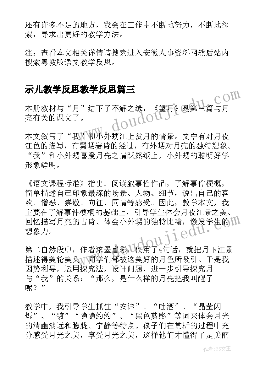 示儿教学反思教学反思(模板6篇)