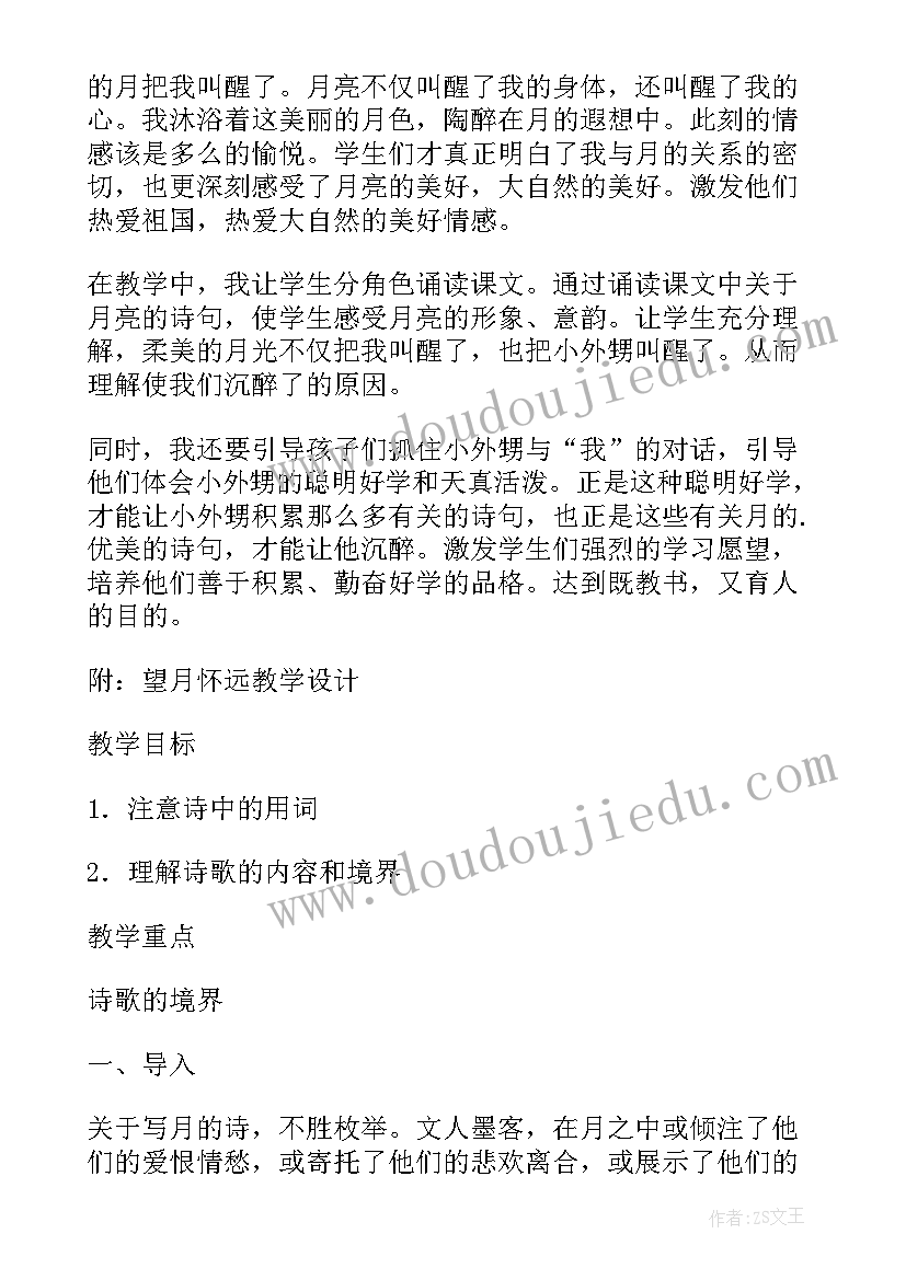 示儿教学反思教学反思(模板6篇)