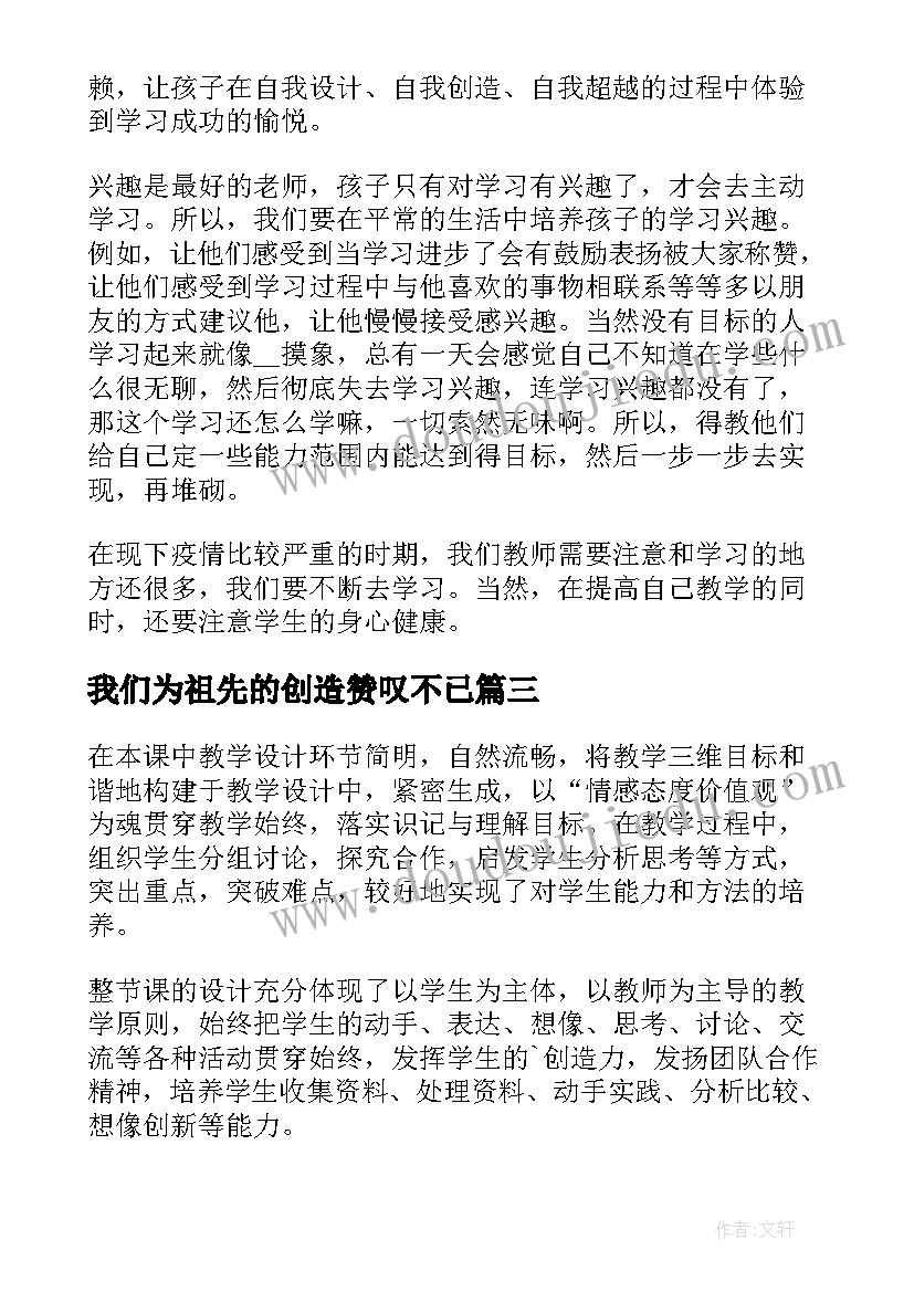 最新我们为祖先的创造赞叹不已 我们的远古祖先教学反思(精选5篇)