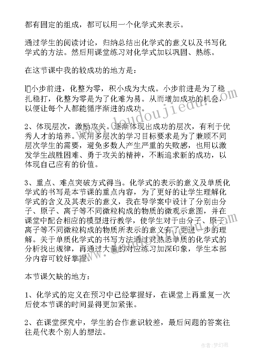 化学式与化合价的教学反思 化学式教学反思(汇总5篇)