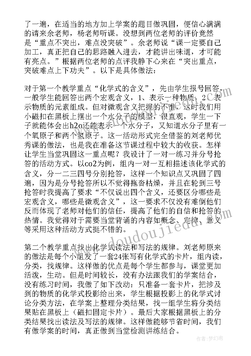 化学式与化合价的教学反思 化学式教学反思(汇总5篇)