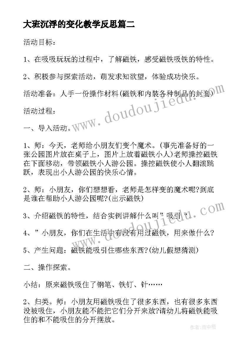 大班沉浮的变化教学反思 大班科学水的变化教学反思的(大全5篇)