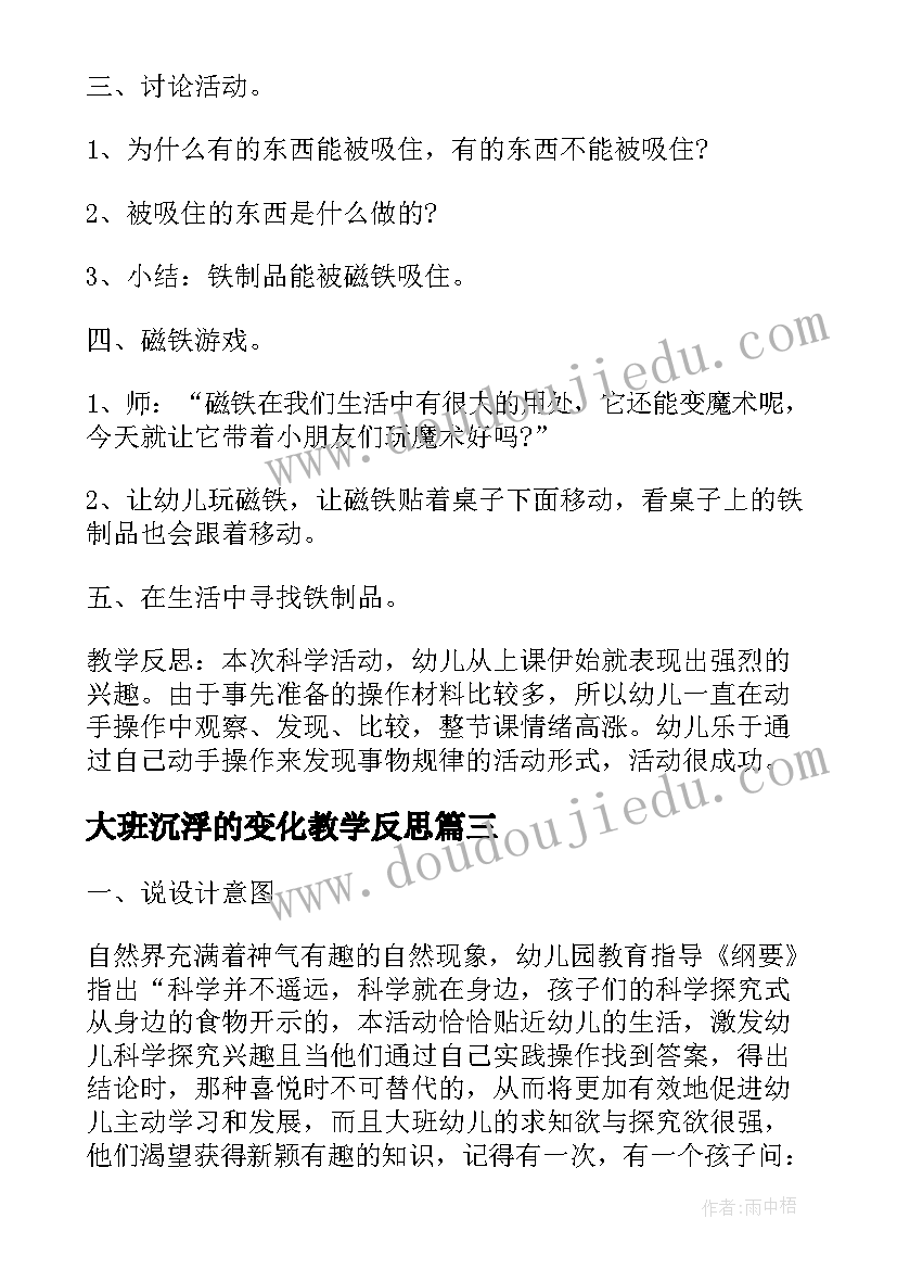 大班沉浮的变化教学反思 大班科学水的变化教学反思的(大全5篇)