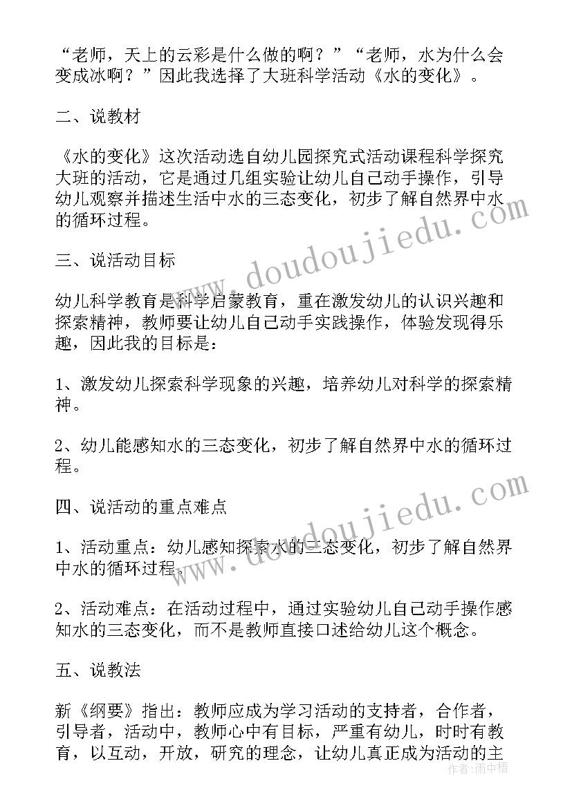 大班沉浮的变化教学反思 大班科学水的变化教学反思的(大全5篇)