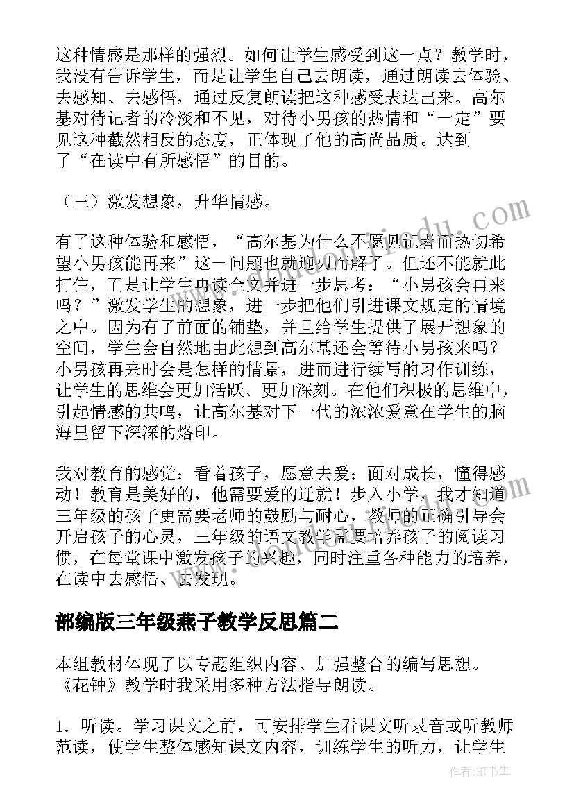 2023年部编版三年级燕子教学反思 三年级语文教学反思(实用9篇)