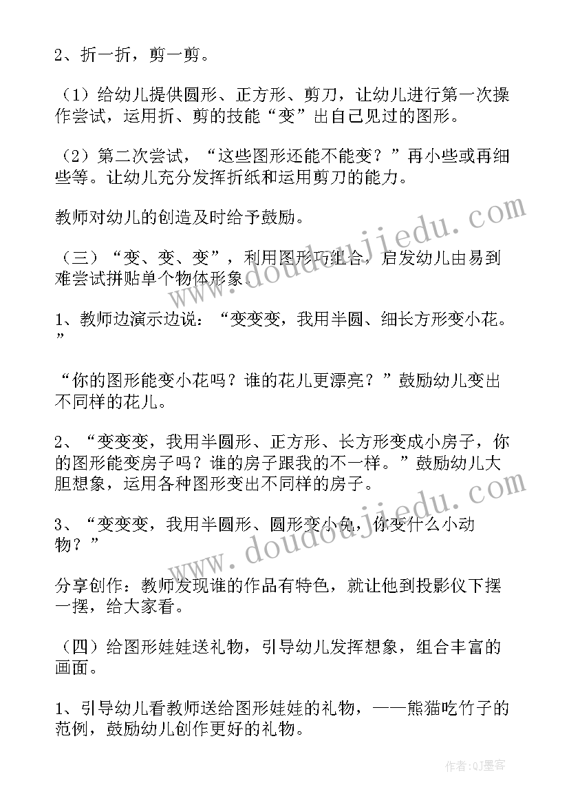 2023年体育游戏活动方案(优质6篇)