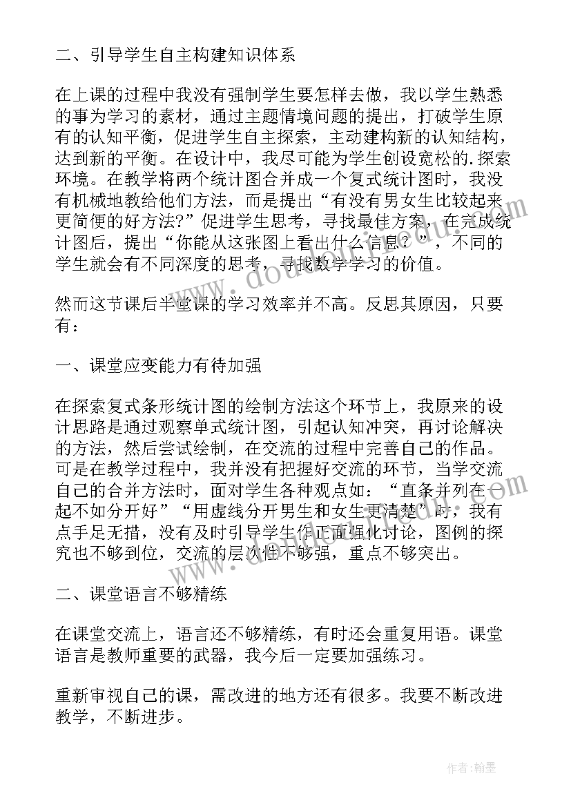 最新复式条形统计图教学反思 纵向复式条形统计图教学反思(实用5篇)