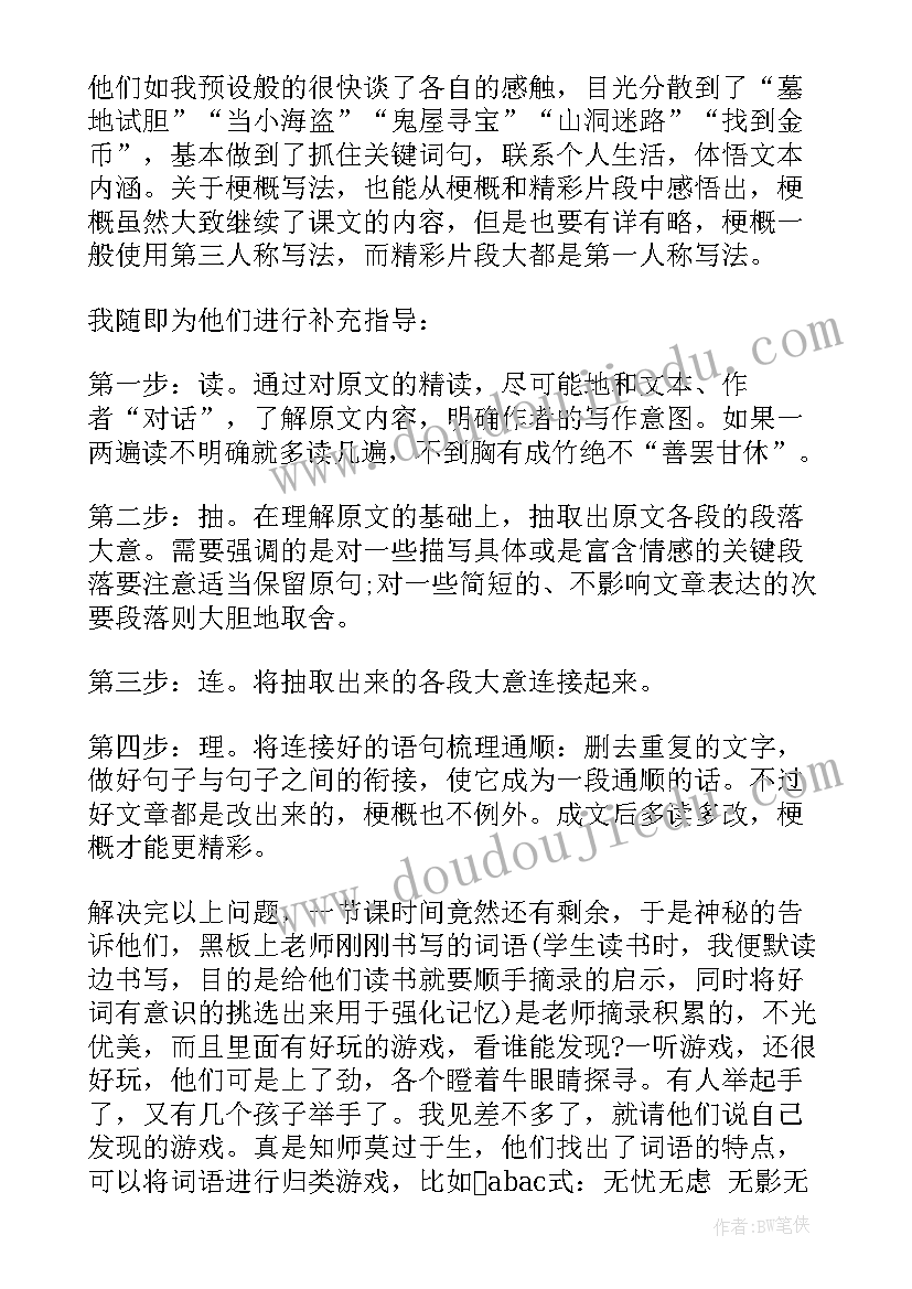 汤姆索亚历险记教案反思 汤姆索亚历险记教学反思(精选5篇)