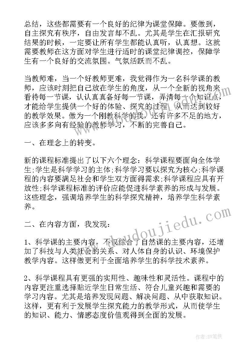 2023年冀教版六年级科学教学反思(精选5篇)