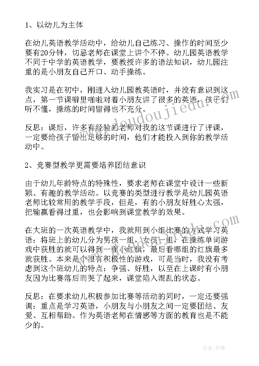 幼儿园小班教案及教学反思 幼儿园教学反思(精选10篇)