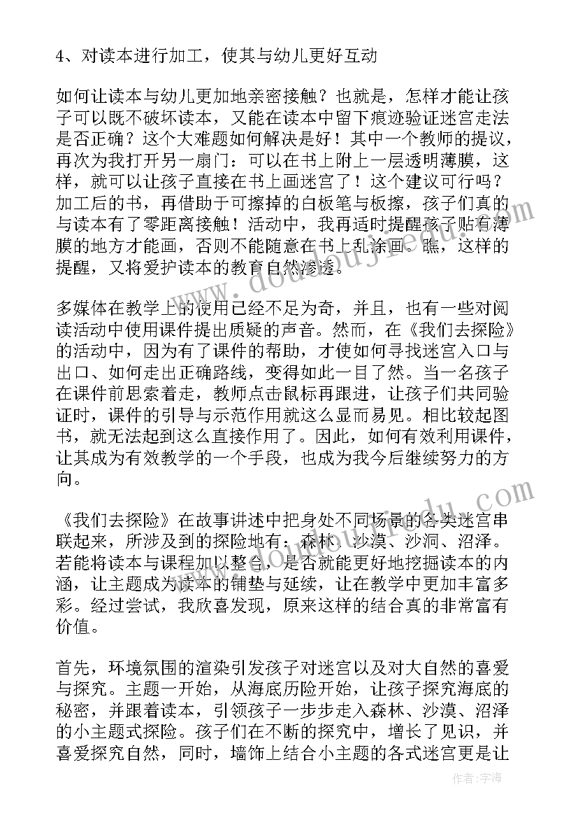 幼儿园小班教案及教学反思 幼儿园教学反思(精选10篇)