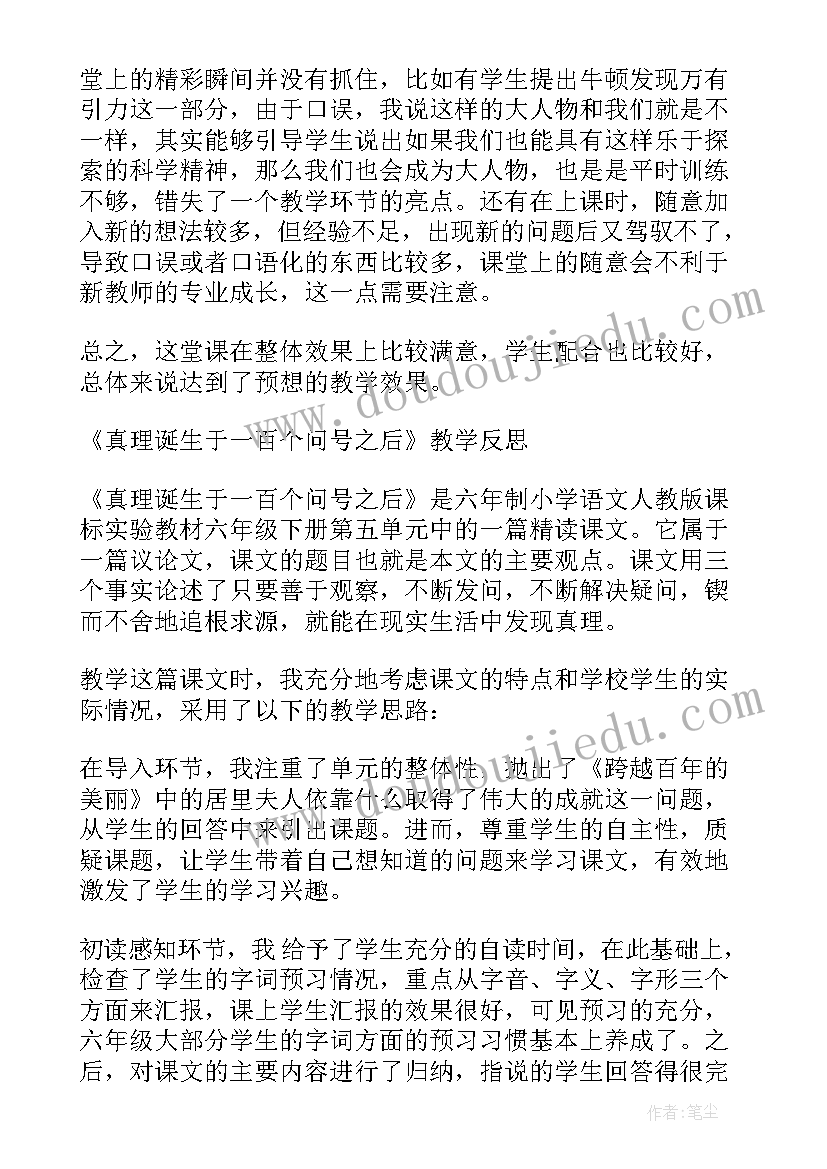 最新生于忧患死于安乐教学反思 真理诞生于一百个问号之后教学反思(模板6篇)