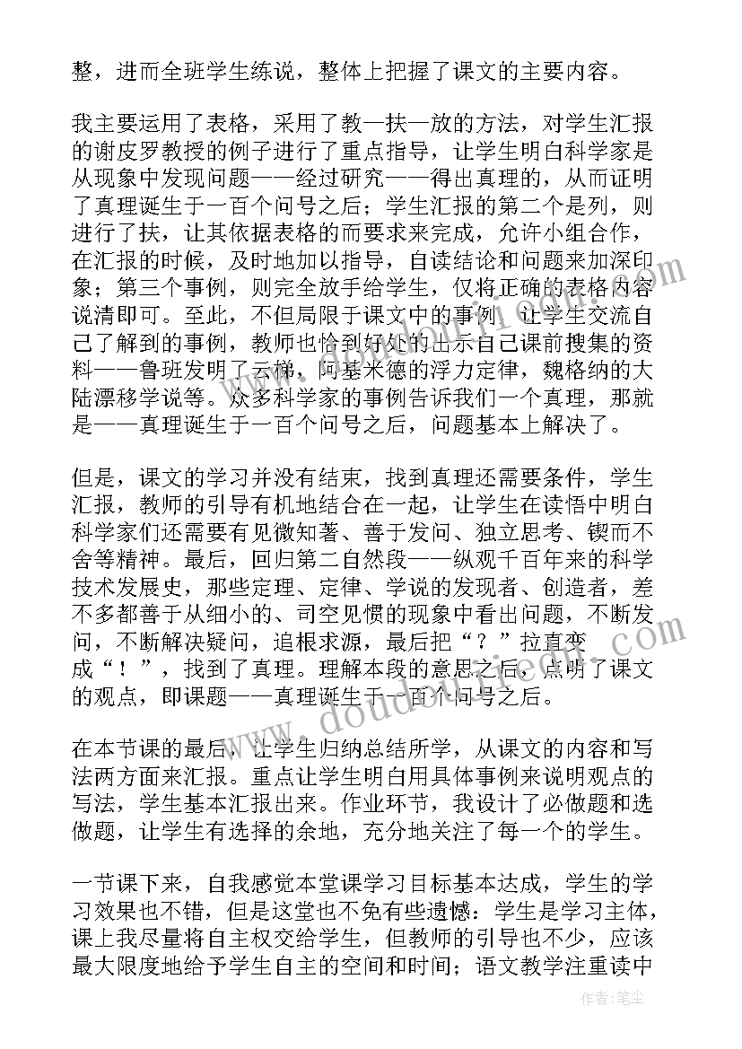 最新生于忧患死于安乐教学反思 真理诞生于一百个问号之后教学反思(模板6篇)