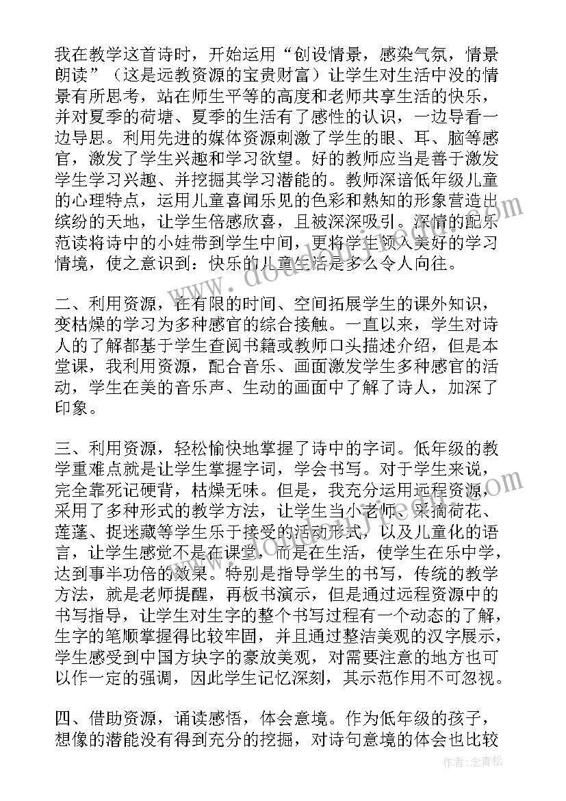 古诗二首池上教学反思(通用5篇)