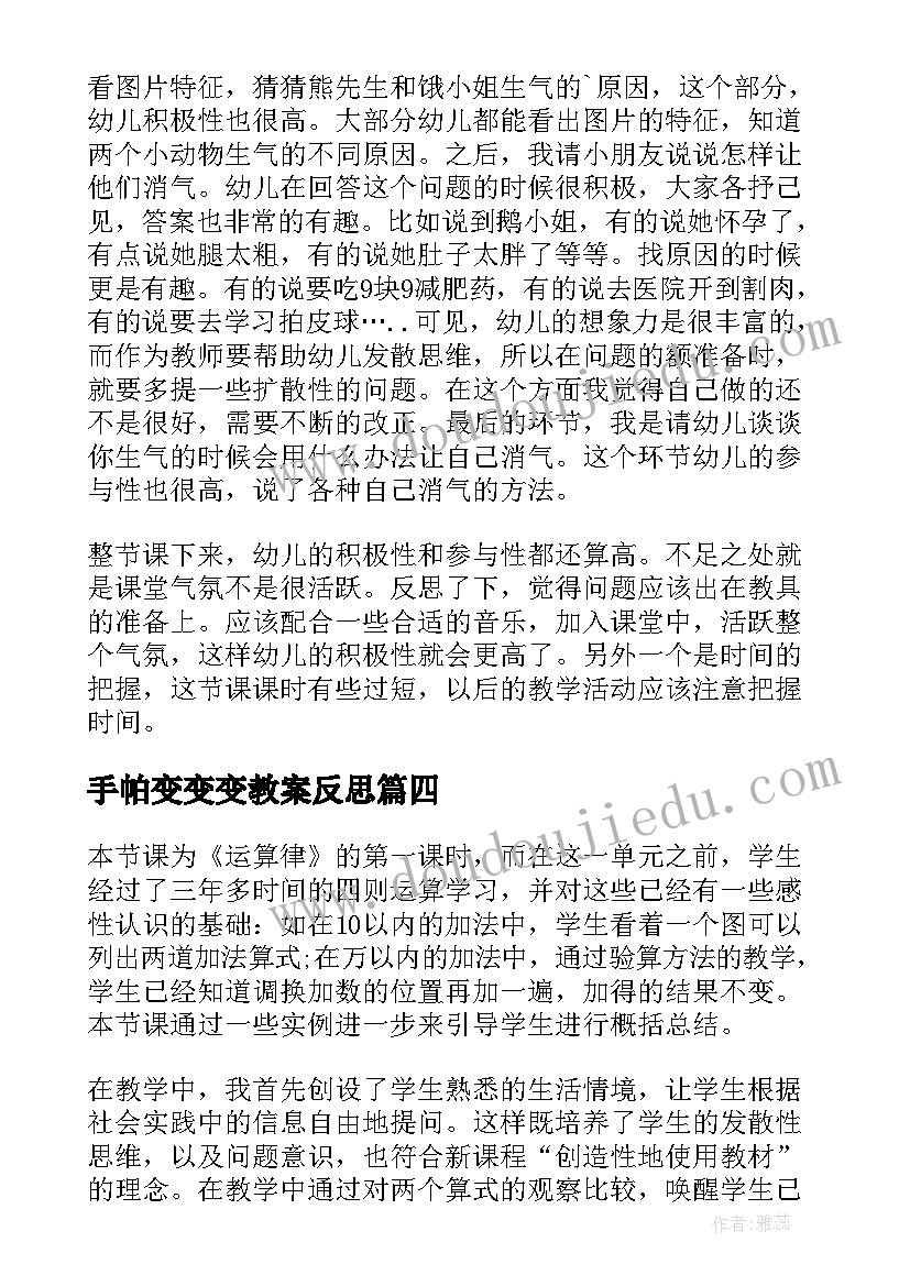 手帕变变变教案反思 小班社会教学反思(模板9篇)