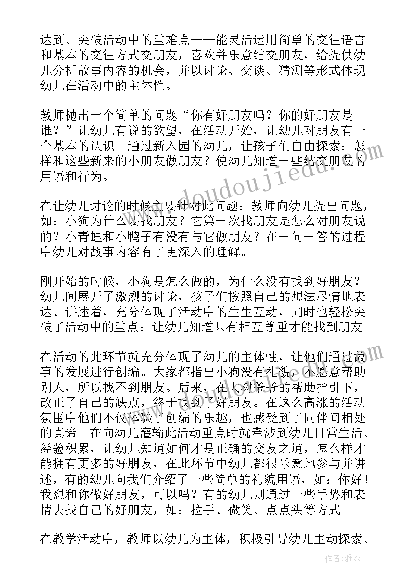 手帕变变变教案反思 小班社会教学反思(模板9篇)