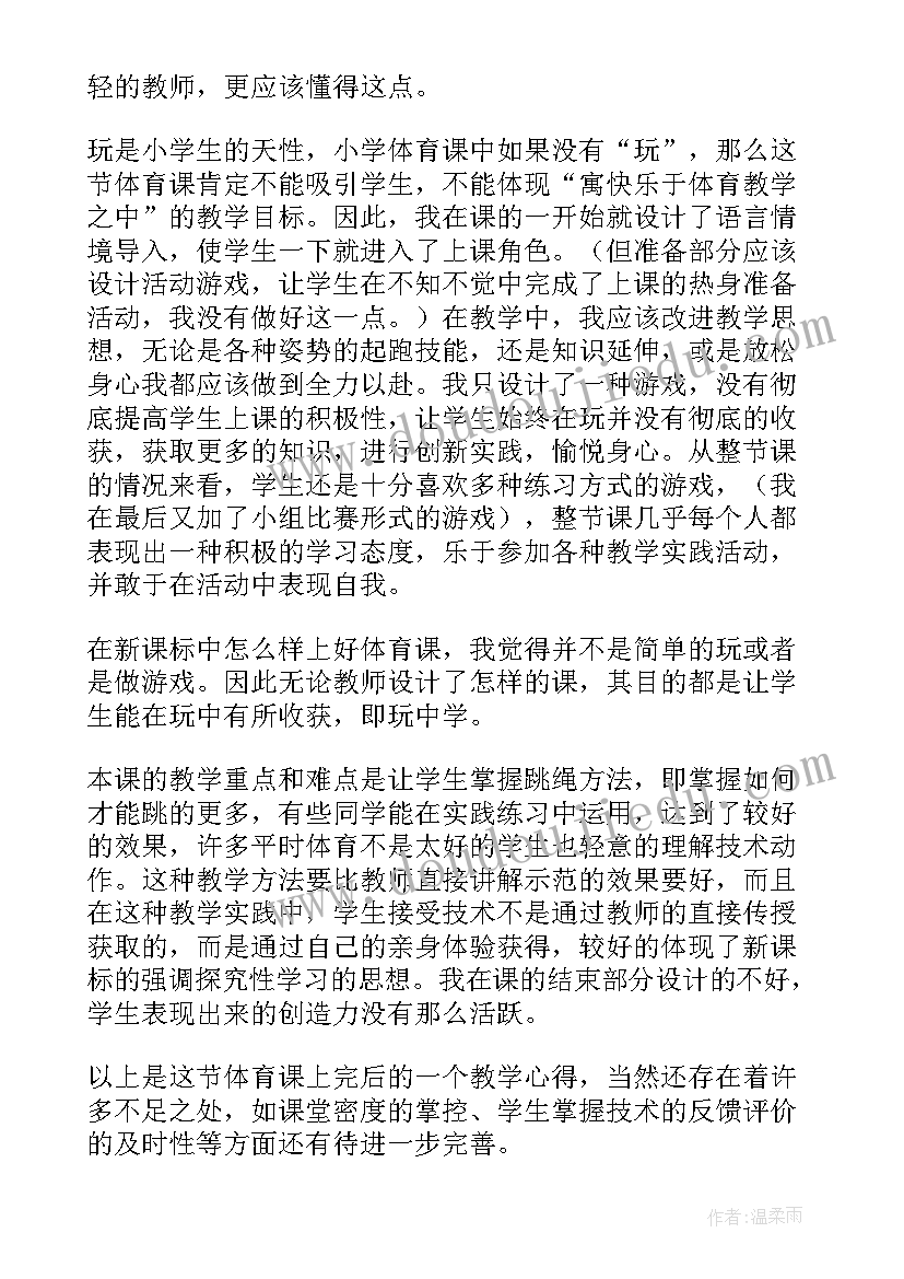 小学跳短绳教案反思 体育跳短绳教学反思(优质5篇)