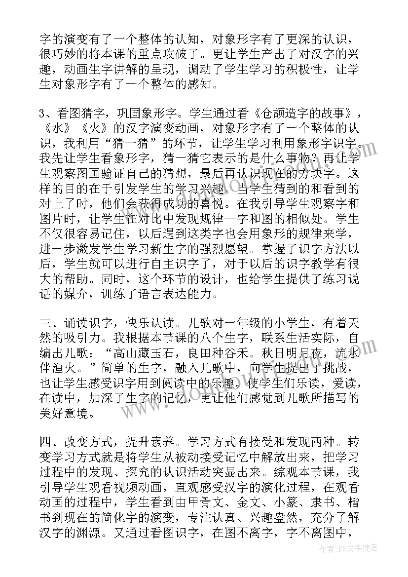 2023年日月水火第二课时教学反思(精选5篇)