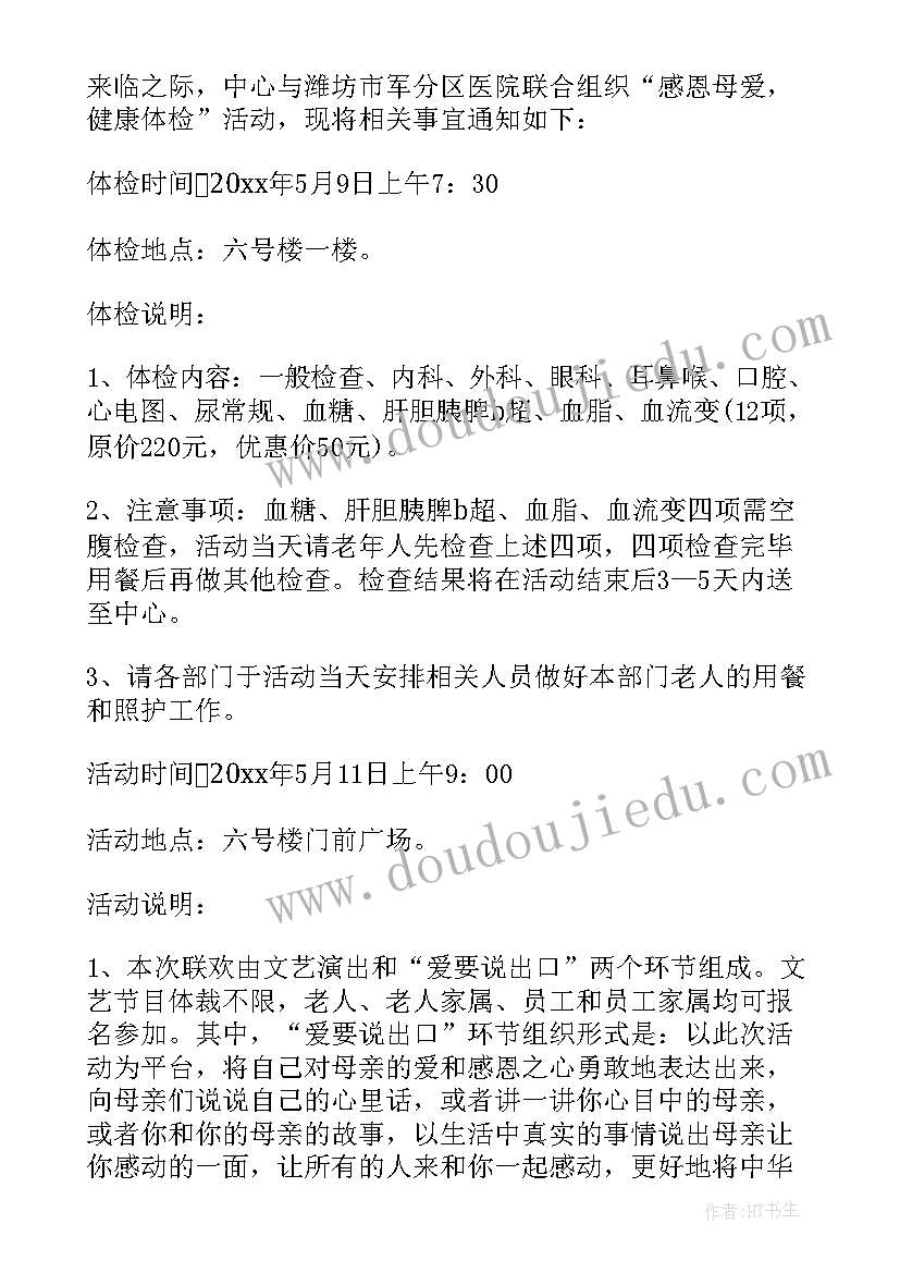 2023年学校庆祝三八妇女节活动方案(汇总6篇)