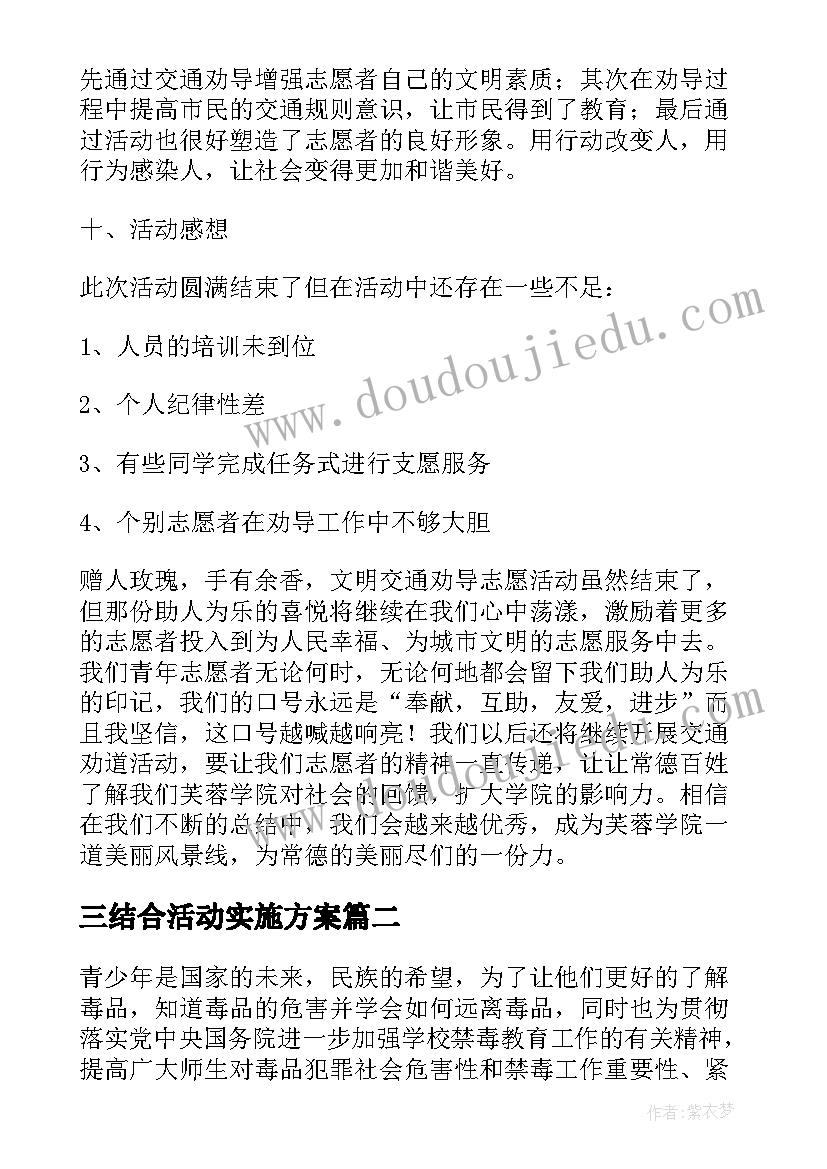 2023年三结合活动实施方案 教育活动方案(实用5篇)