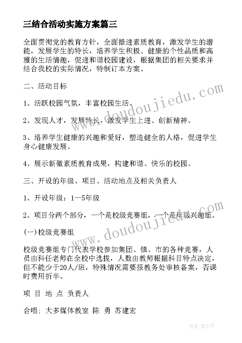 2023年三结合活动实施方案 教育活动方案(实用5篇)