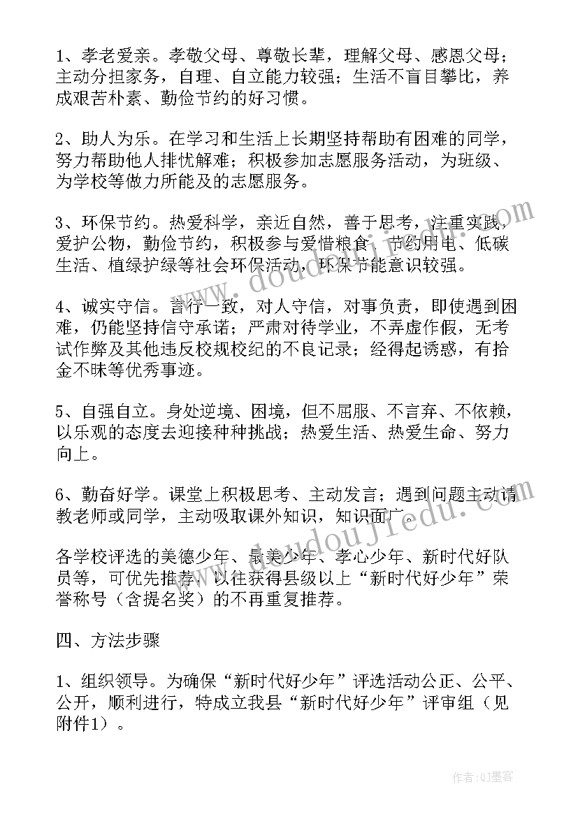 2023年新时代好少年班会方案 新时代好少年读书活动方案(汇总5篇)