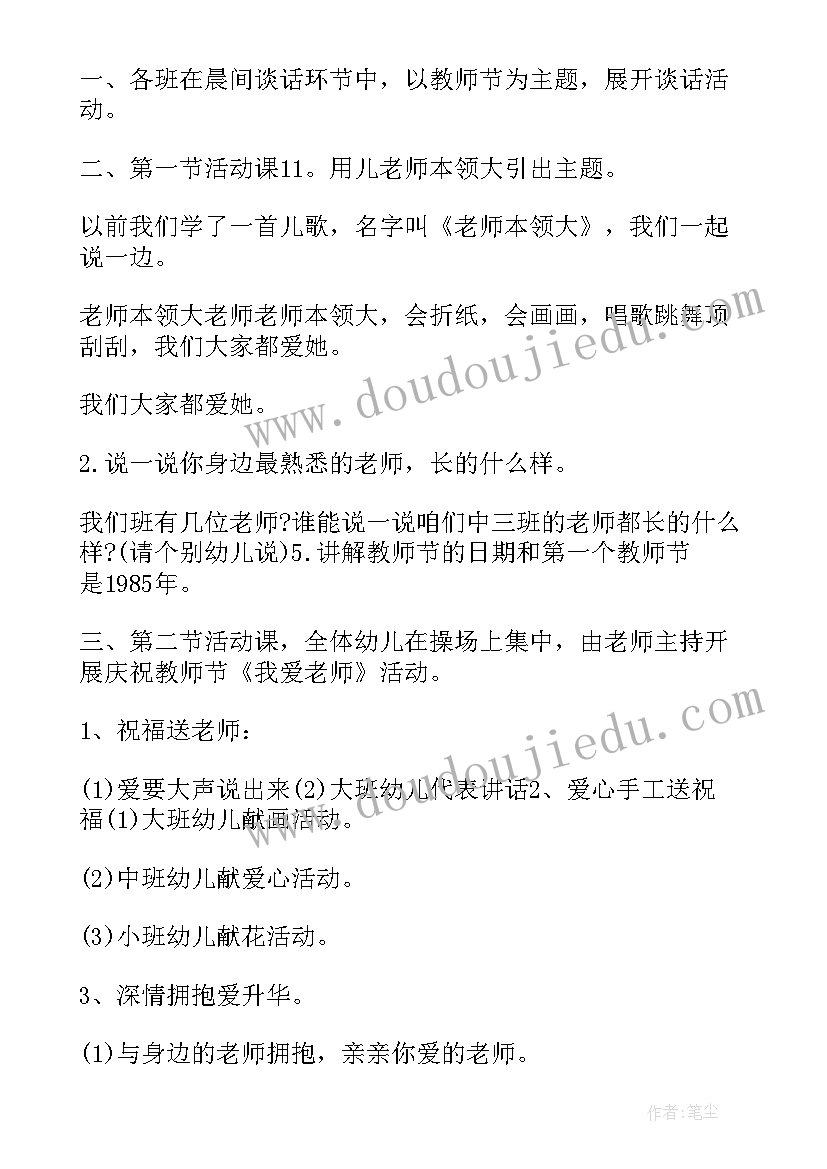 2023年教师节活动方案幼儿园 幼儿园教师节活动方案(精选6篇)