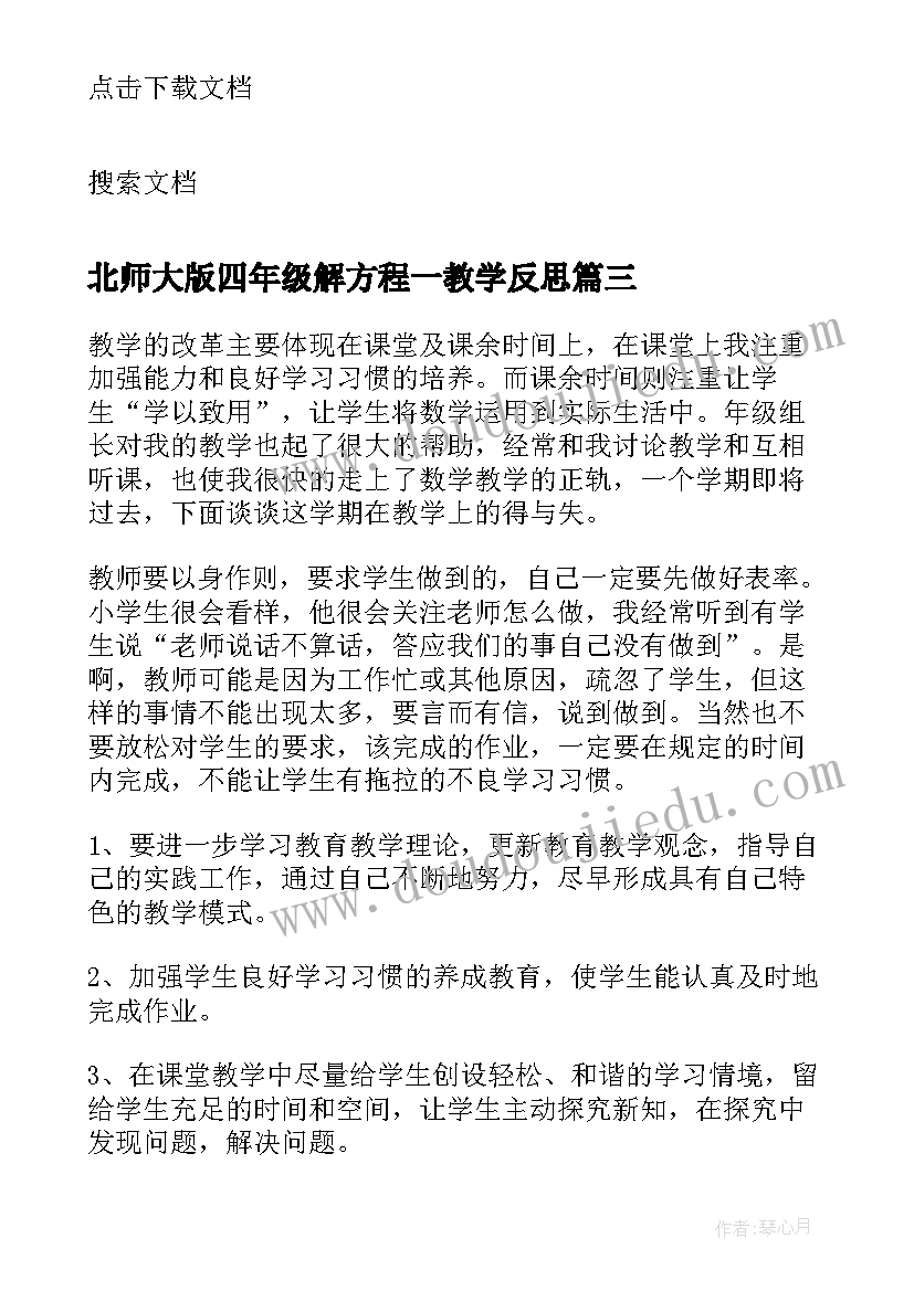 2023年北师大版四年级解方程一教学反思 四年级数学方程教学反思(精选5篇)