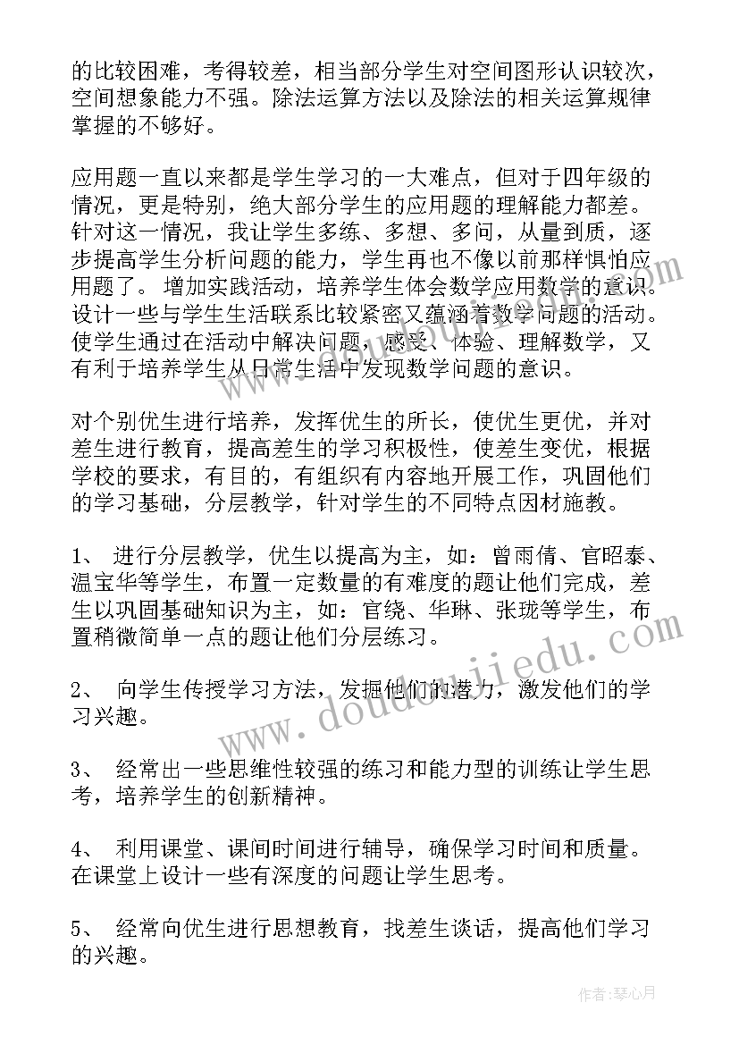 2023年北师大版四年级解方程一教学反思 四年级数学方程教学反思(精选5篇)