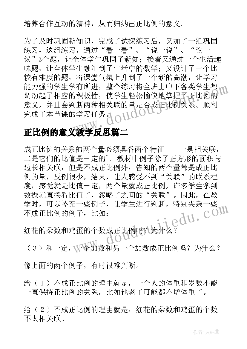 正比例的意义教学反思(优质9篇)