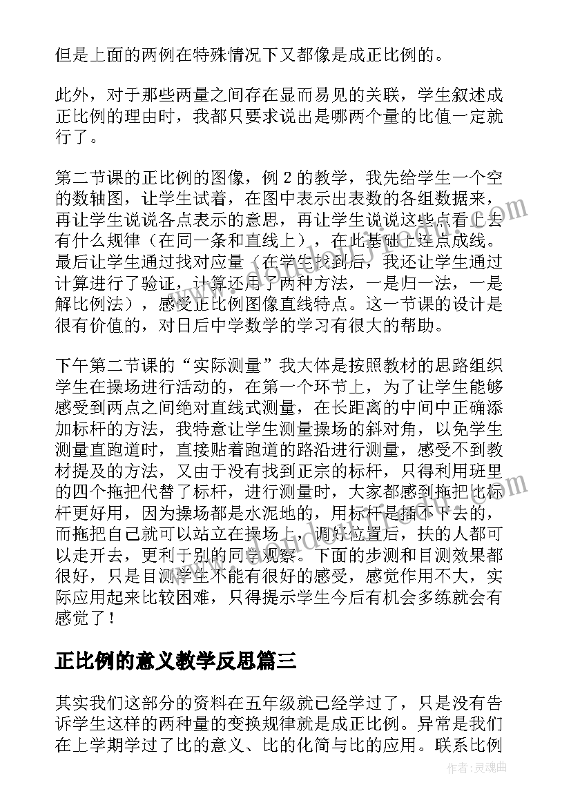 正比例的意义教学反思(优质9篇)