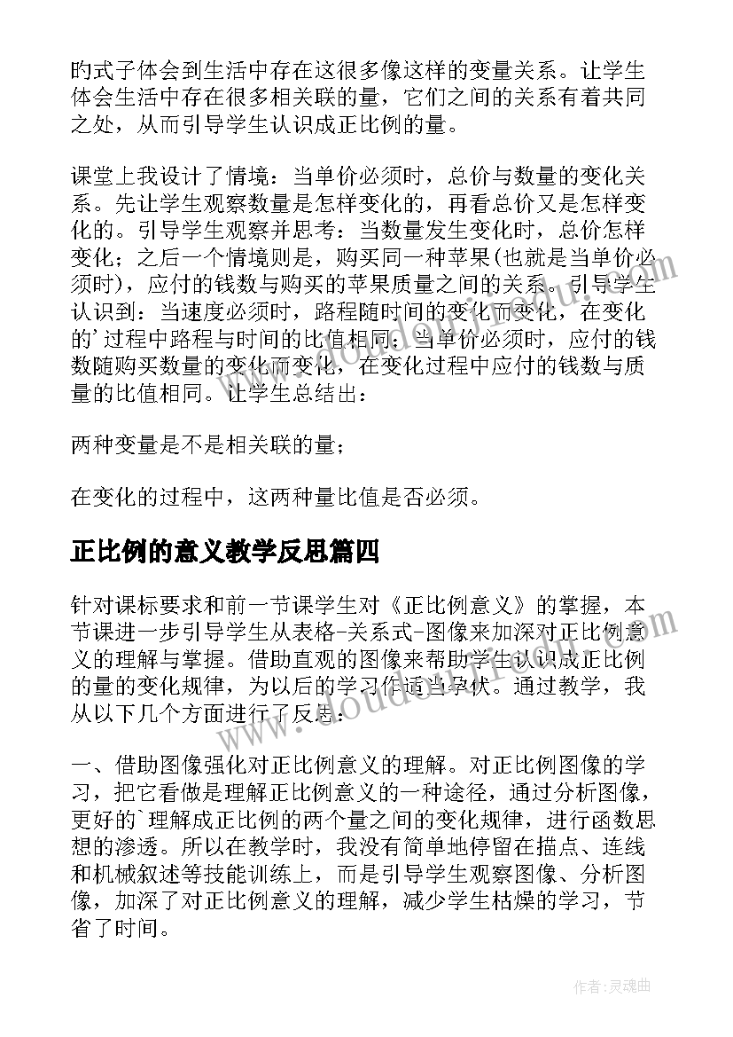 正比例的意义教学反思(优质9篇)