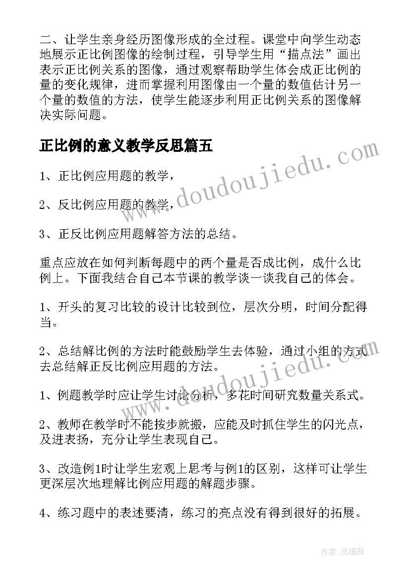 正比例的意义教学反思(优质9篇)