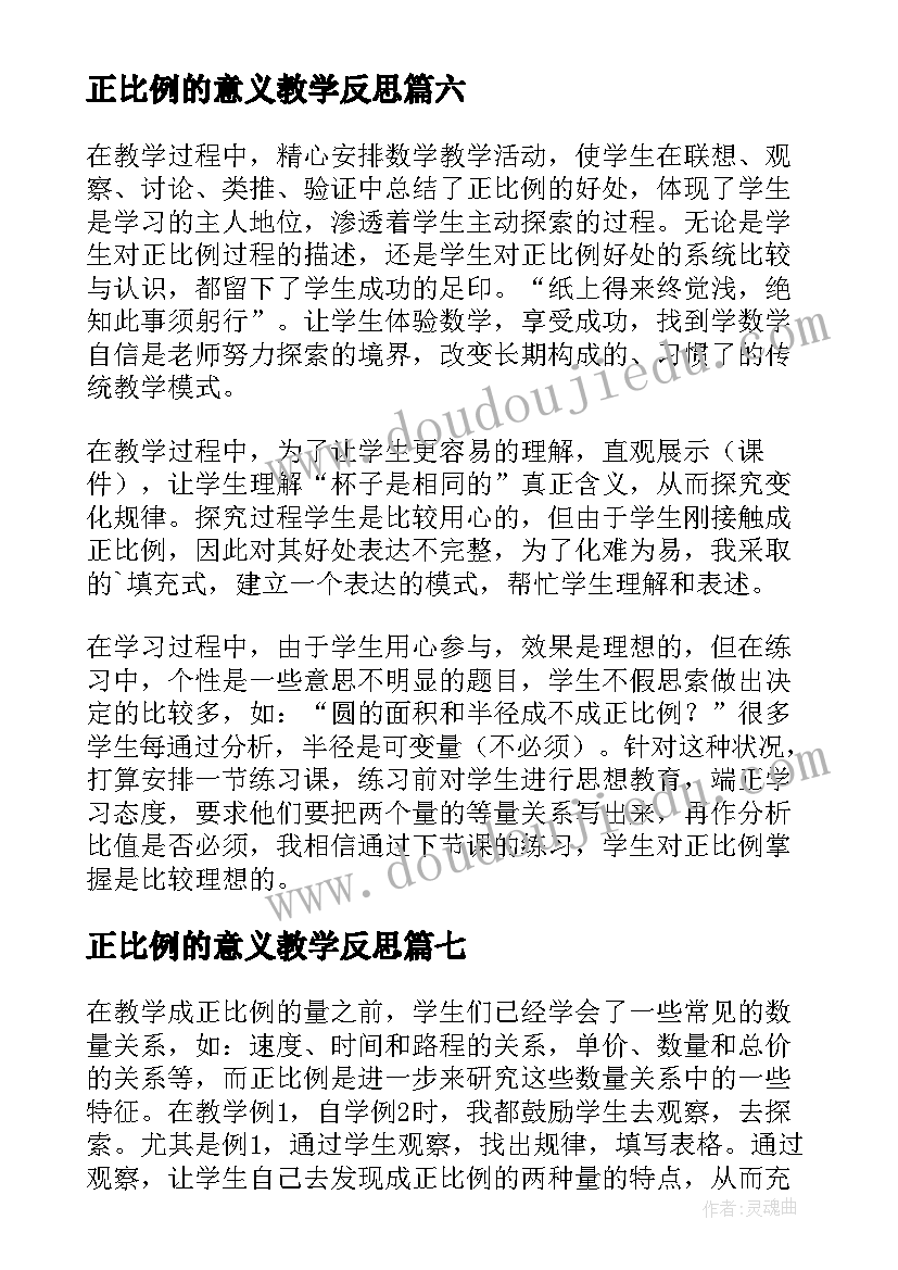 正比例的意义教学反思(优质9篇)