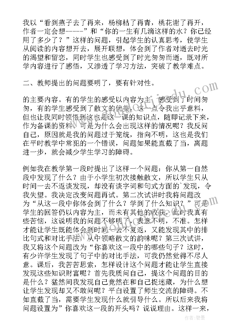 六年级语文课文教学反思(模板9篇)