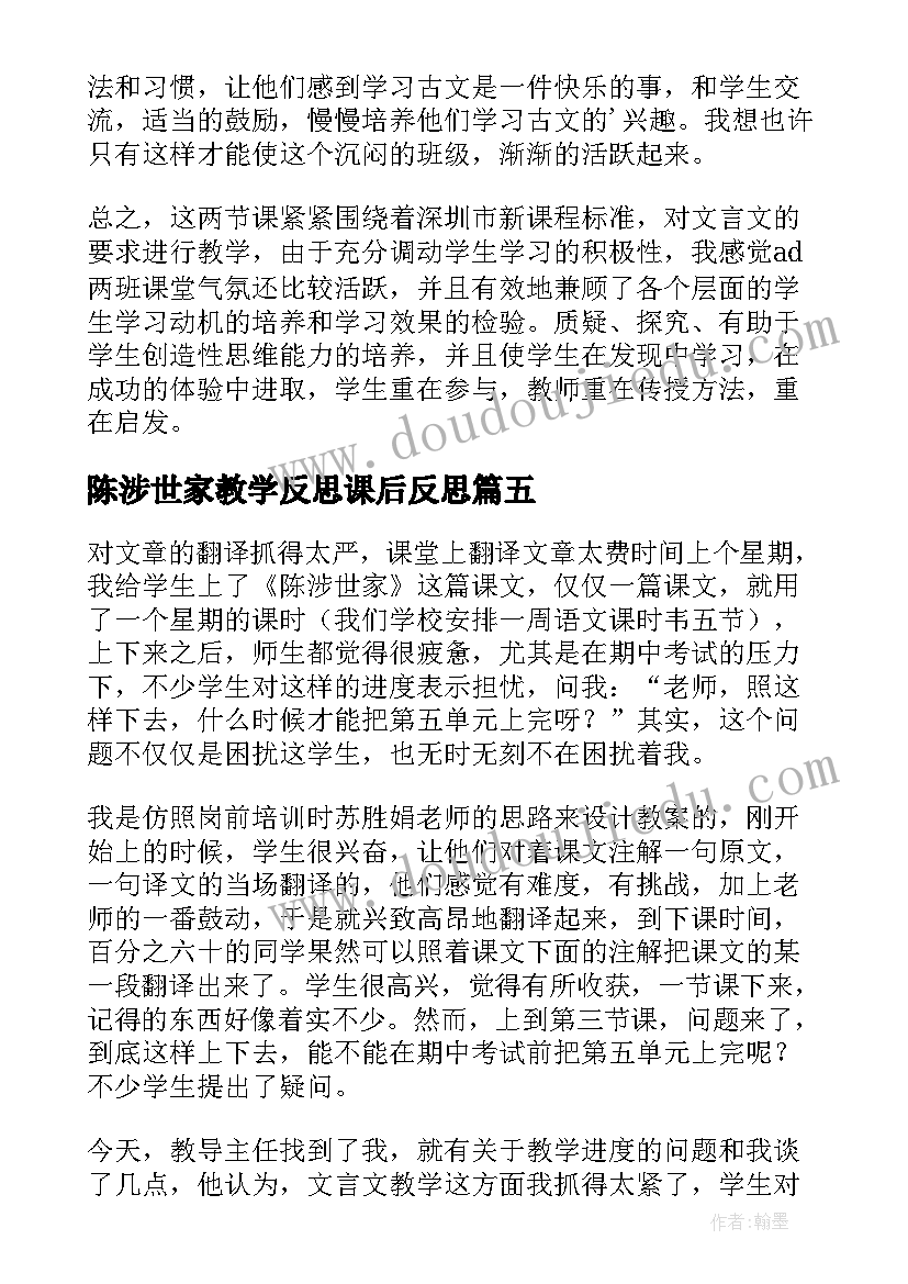 2023年陈涉世家教学反思课后反思(大全5篇)