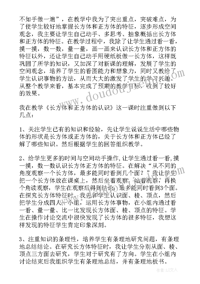 2023年认识正方体和长方体教学反思(大全5篇)