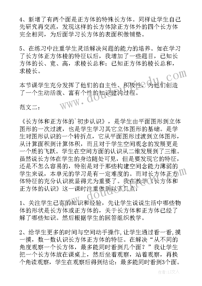 2023年认识正方体和长方体教学反思(大全5篇)