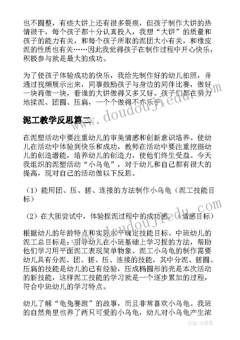 最新泥工教学反思(通用5篇)