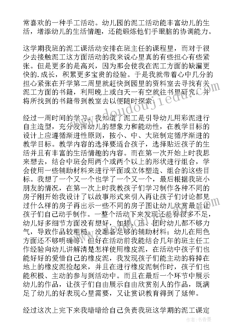 最新泥工教学反思(通用5篇)