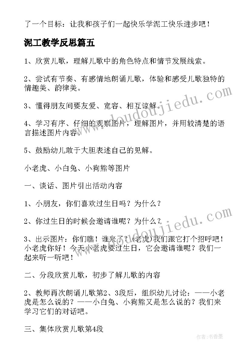 最新泥工教学反思(通用5篇)